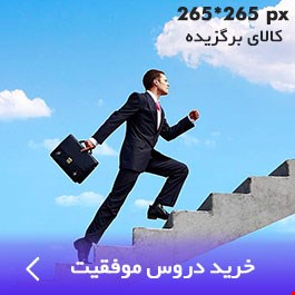 پکیج کامل هنر نه گفتن